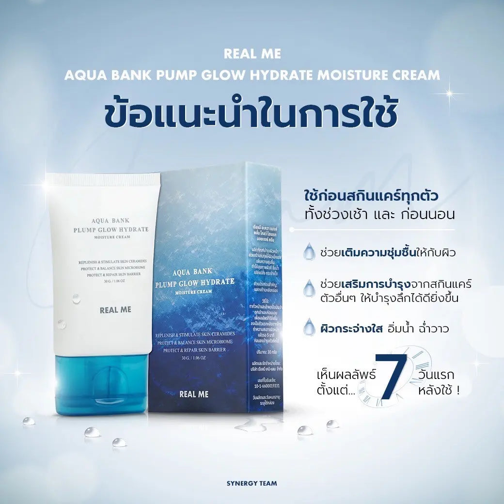 REAL ME Aqua Bank Plump Glow Hydrate Moisture Cream