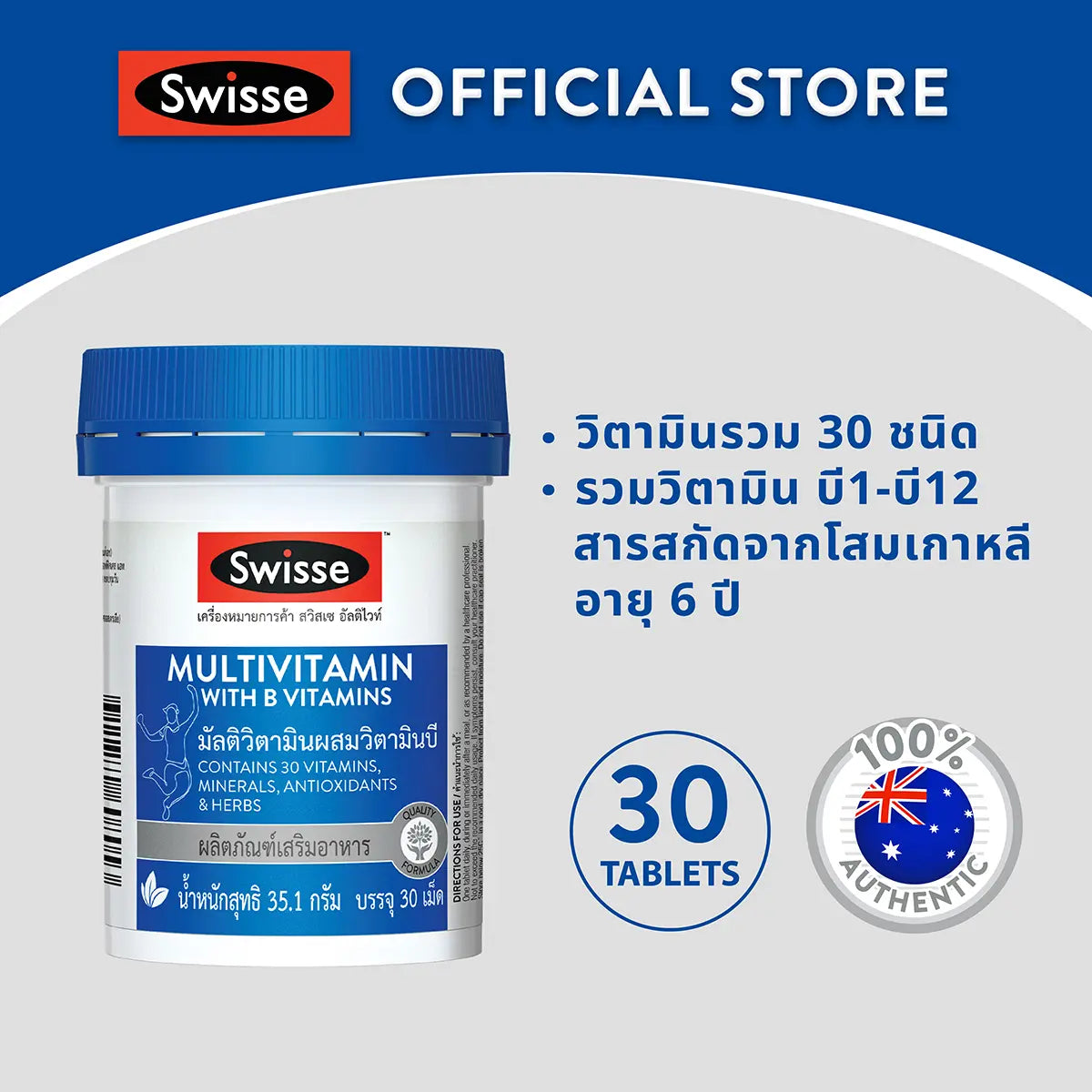 SWISSE ULTIVITE MULTIVITAMIN WITH B VITAMIN 30 TAB อัลติไวท์ วิตามินรวม ผสมวิตามินบี