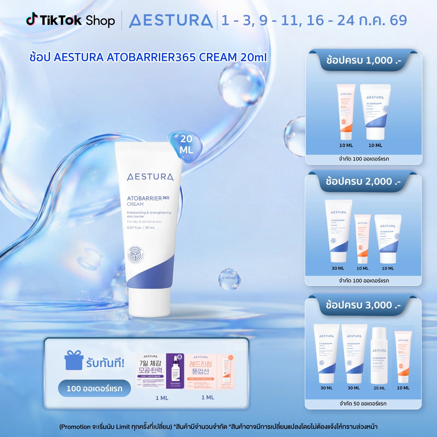 AESTURA ATOBARRIER365 CREAM เอสทูร่า อะโทแบริเออร์365 ครีม ผลิตภัณฑ์บำรุงผิวหน้า 20ml