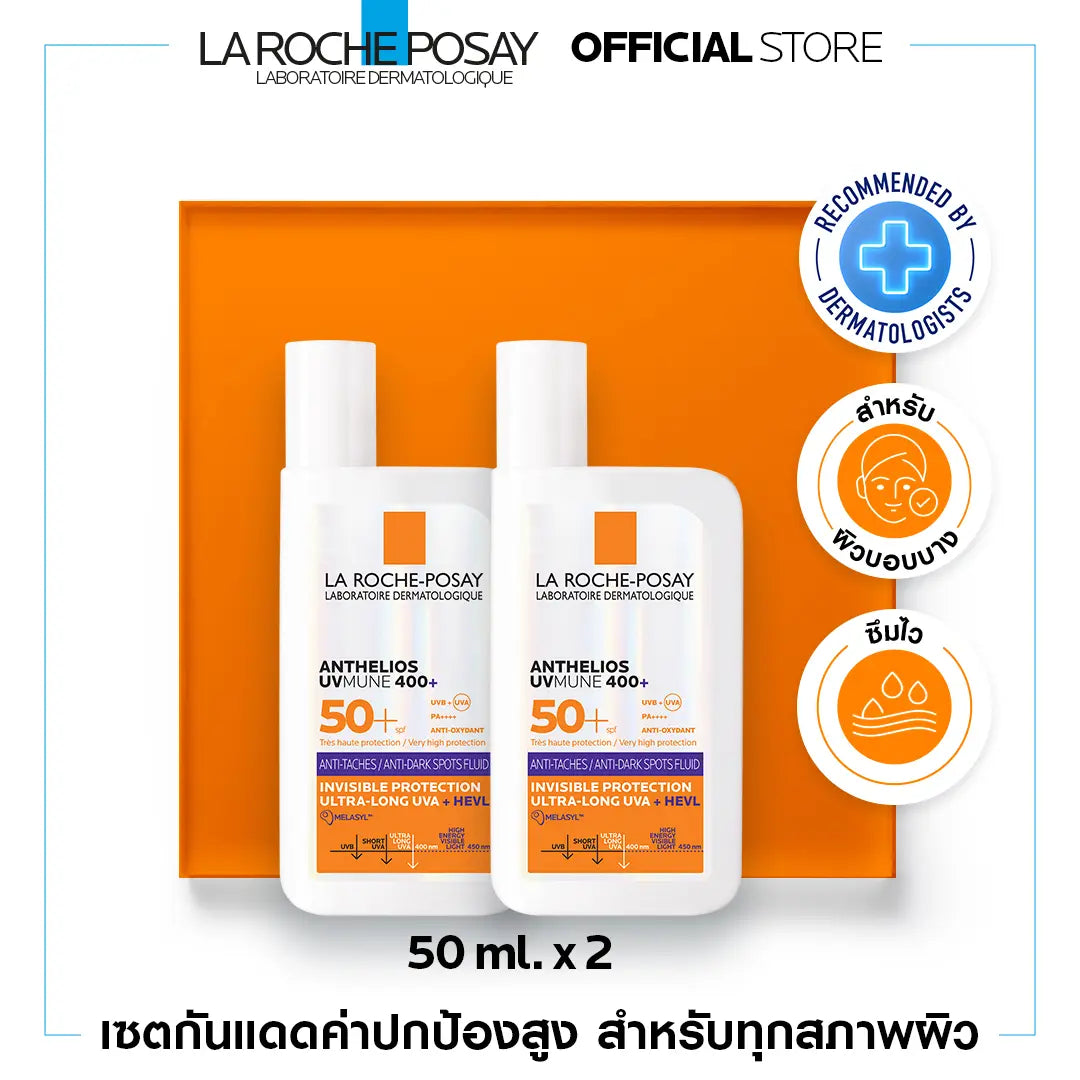 ลา โรช-โพเซย์ La Roche-Posay Anthelios UVMune 400 Anti-Dark Spots Fluid กันแดดสำหรับผู้มีปัญหาฝ้า กระ จุดด่างดำ 50ml. x 2