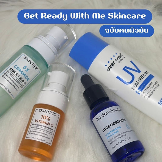 Get Ready With Me Skincare ฉบับคนผิวมัน