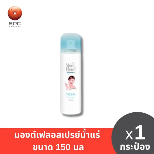 มองต์เฟลอ สเปรย์น้ำแร่ ขนาด 150 มล.
