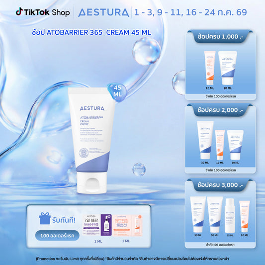 AESTURA ATOBARRIER365 CREAM เอสทูร่า อะโทแบริเออร์365 ครีม ผลิตภัณฑ์บำรุงผิวหน้า 45ml