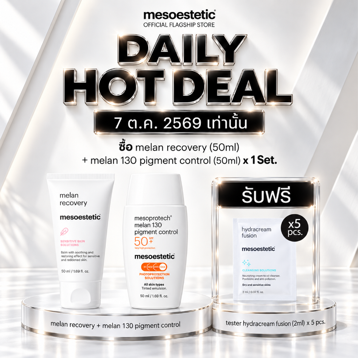 Daily Hot Deal — ซื้อ melan recovery + melan 130 1 คู่