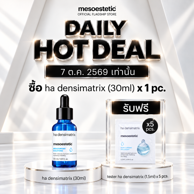 Daily Hot Deal — ซื้อ ha densimatrix 30 ml 1 ขวด