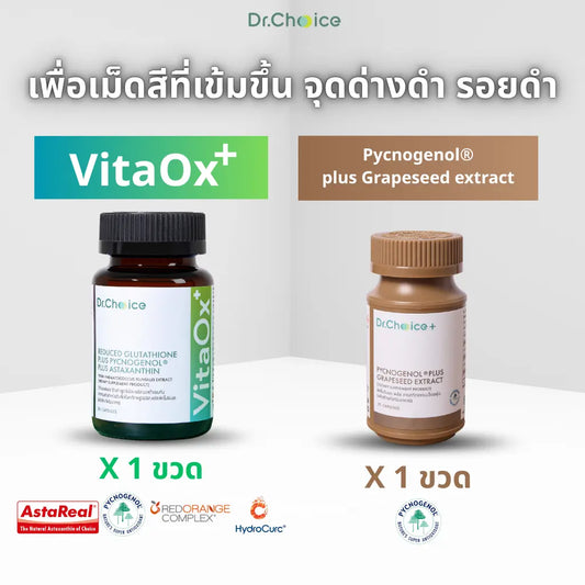[เขียว + น้ำตาล] VitaOx+ คู่ Pycnogenol Plus Grapeseed complex