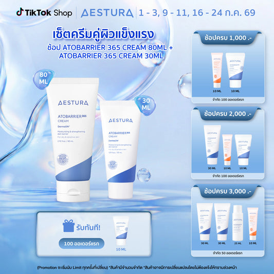 AESTURA ATOBARRIER365 CREAM เอสทูร่า อะโทแบริเออร์365 ครีม ผลิตภัณฑ์บำรุงผิวหน้า 80+30ml
