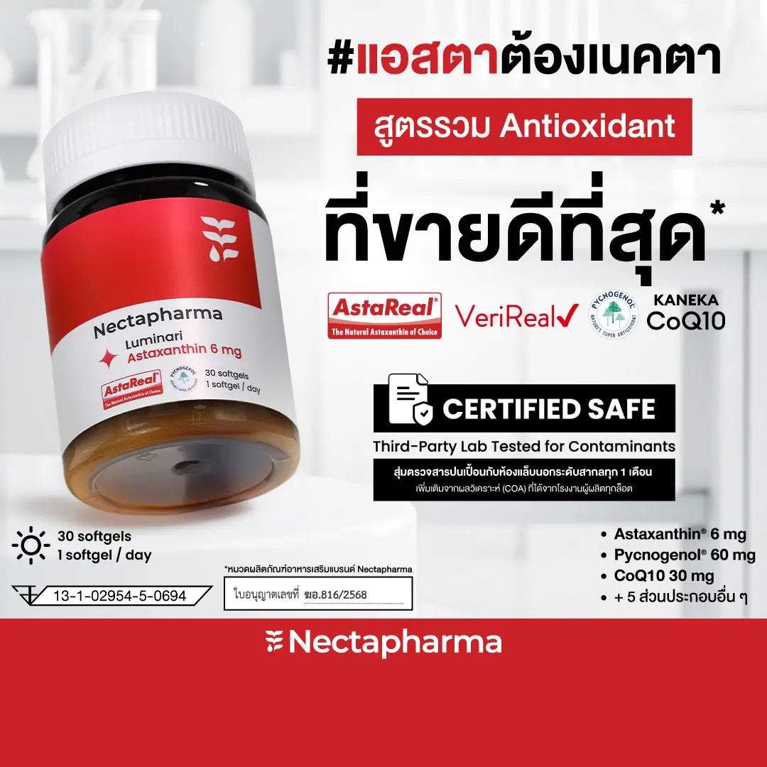 [Aff] Nectapharma Luminari Astaxanthin ลูมินารี่ แอสตาแซนธิน ประกอบด้วย Pycnogenol CoQ10 Tocotrienol Piperine Zinc Vitamin C