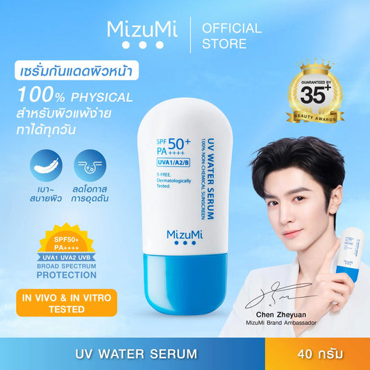 MizuMi UV Water Serum SPF50+ PA++++ 40g กันแดดสำหรับใช้ทุกวันเป็นประจำ สกินแคร์ Skincare