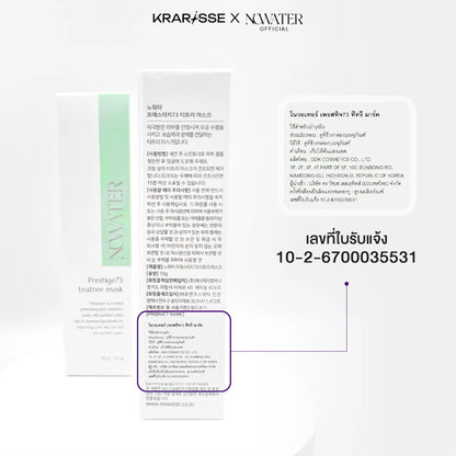 หน้ากากไร้น้ำ Nowater, 2 หลอด หน้ากากคอลลาเจน Prestige73