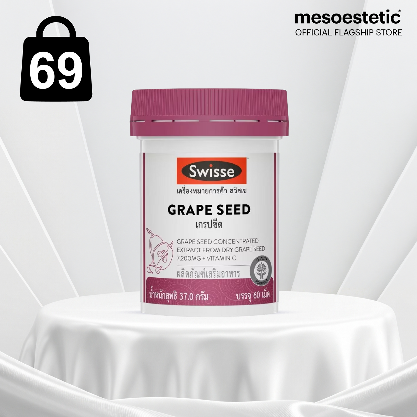 SWISSE Grape Seed 60 Tablets สวิสเซ เกรปซีด 60 เม็ด