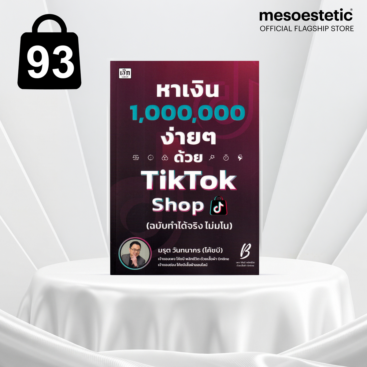 หนังสือ หาเงิน 1,000,000 ง่ายๆ ด้วย TTS (ฉบับ ทำได้จริง ไม่มโน)