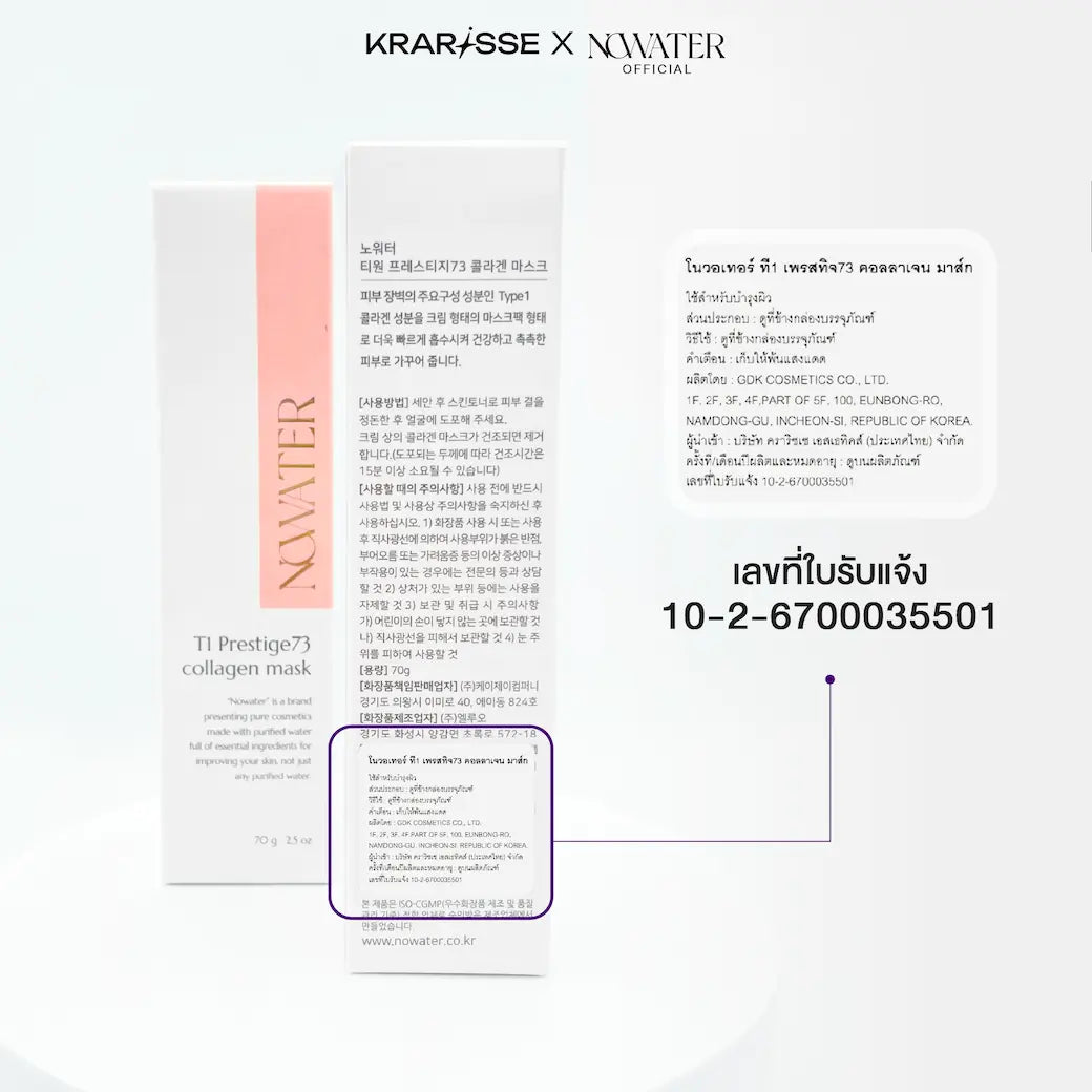 หน้ากากไร้น้ำ Nowater, 2 หลอด หน้ากากคอลลาเจน Prestige73