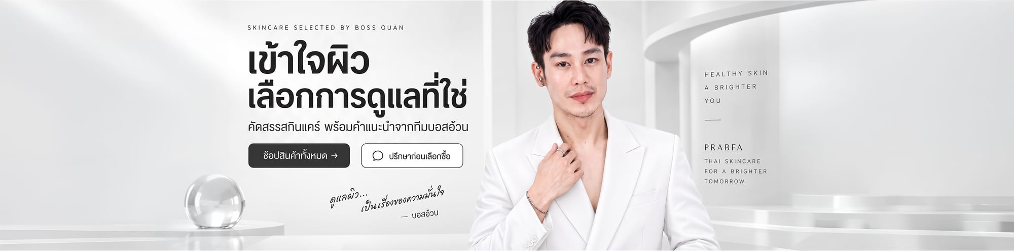 เข้าใจผิว
